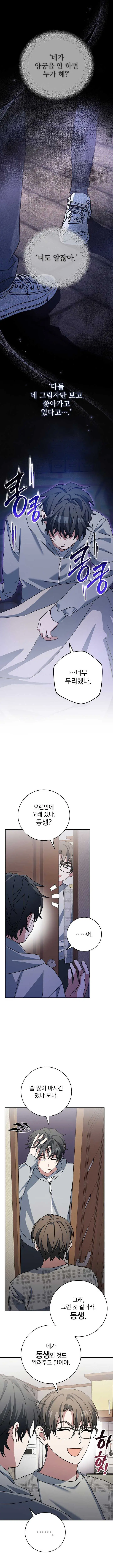 Read Genius Archer’s Streaming chapter 68 image 1 on Lezhin