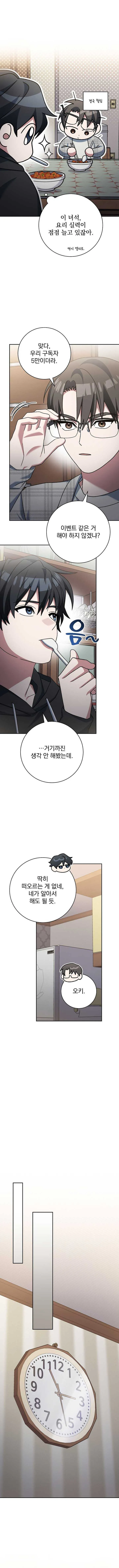 Read Genius Archer’s Streaming chapter 68 image 10 on Lezhin