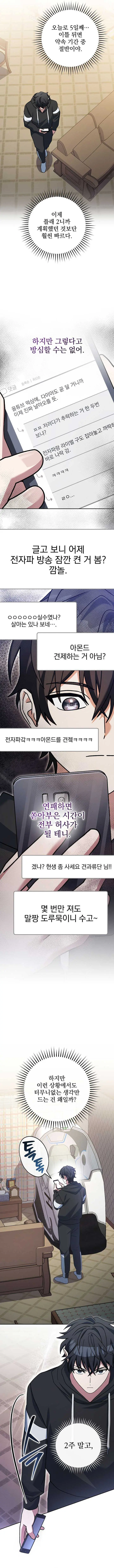 Read Genius Archer’s Streaming chapter 68 image 11 on Lezhin