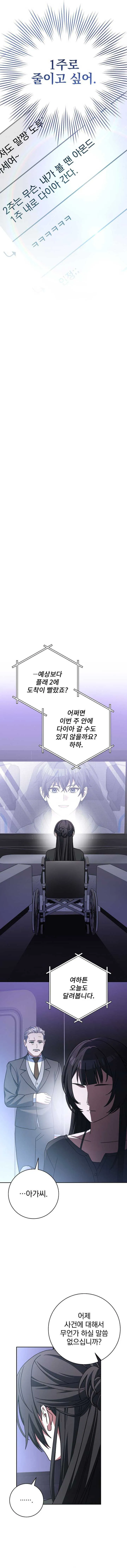 Read Genius Archer’s Streaming chapter 68 image 12 on Lezhin