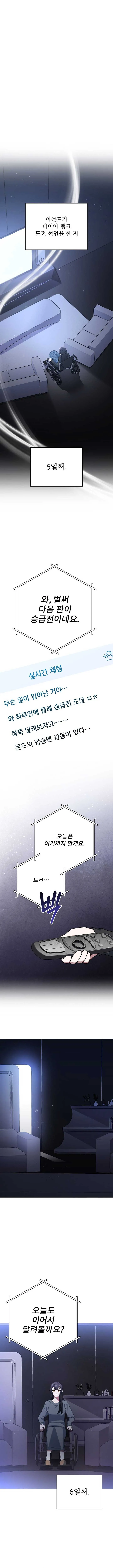 Read Genius Archer’s Streaming chapter 68 image 14 on Lezhin