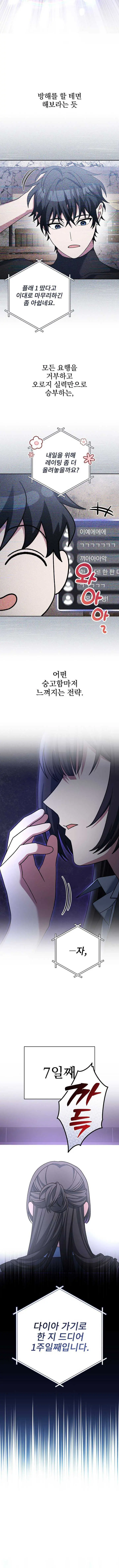 Read Genius Archer’s Streaming chapter 68 image 16 on Lezhin