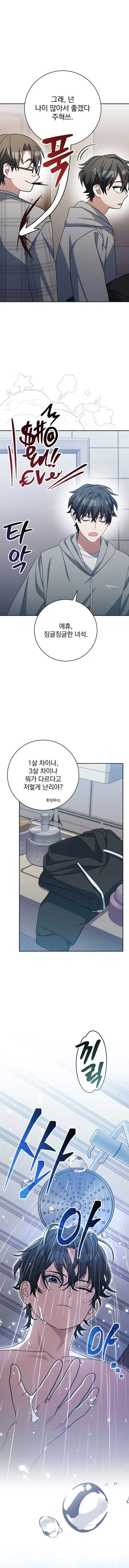 Read Genius Archer’s Streaming chapter 68 image 2 on Lezhin