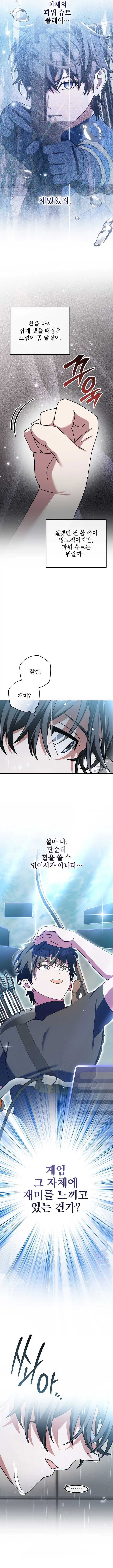 Read Genius Archer’s Streaming chapter 68 image 3 on Lezhin