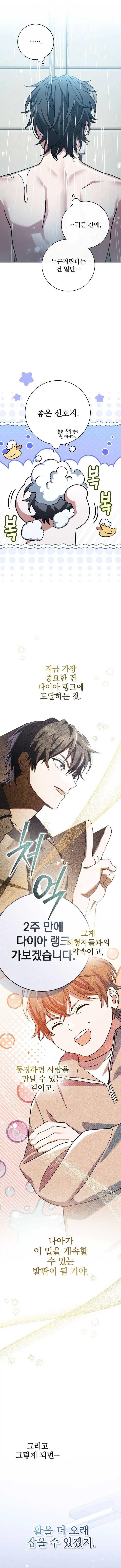 Read Genius Archer’s Streaming chapter 68 image 4 on Lezhin
