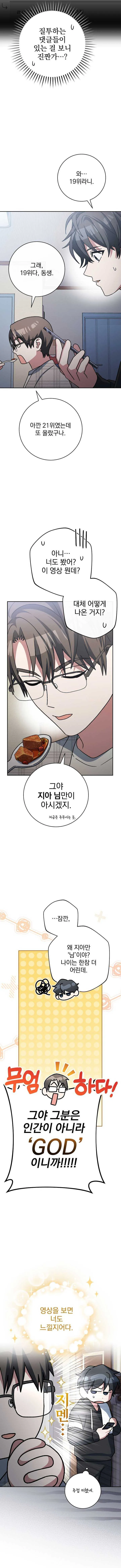 Read Genius Archer’s Streaming chapter 68 image 6 on Lezhin