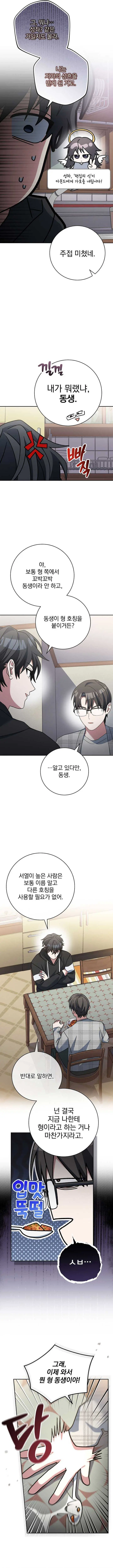Read Genius Archer’s Streaming chapter 68 image 8 on Lezhin