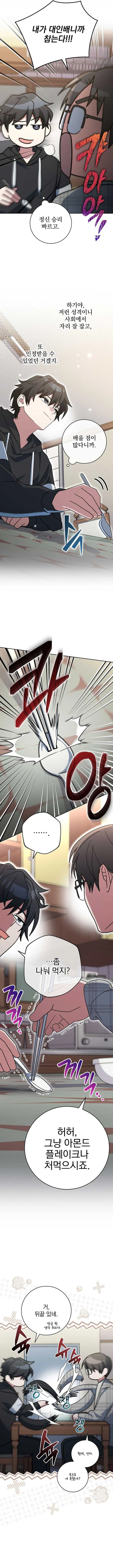 Read Genius Archer’s Streaming chapter 68 image 9 on Lezhin