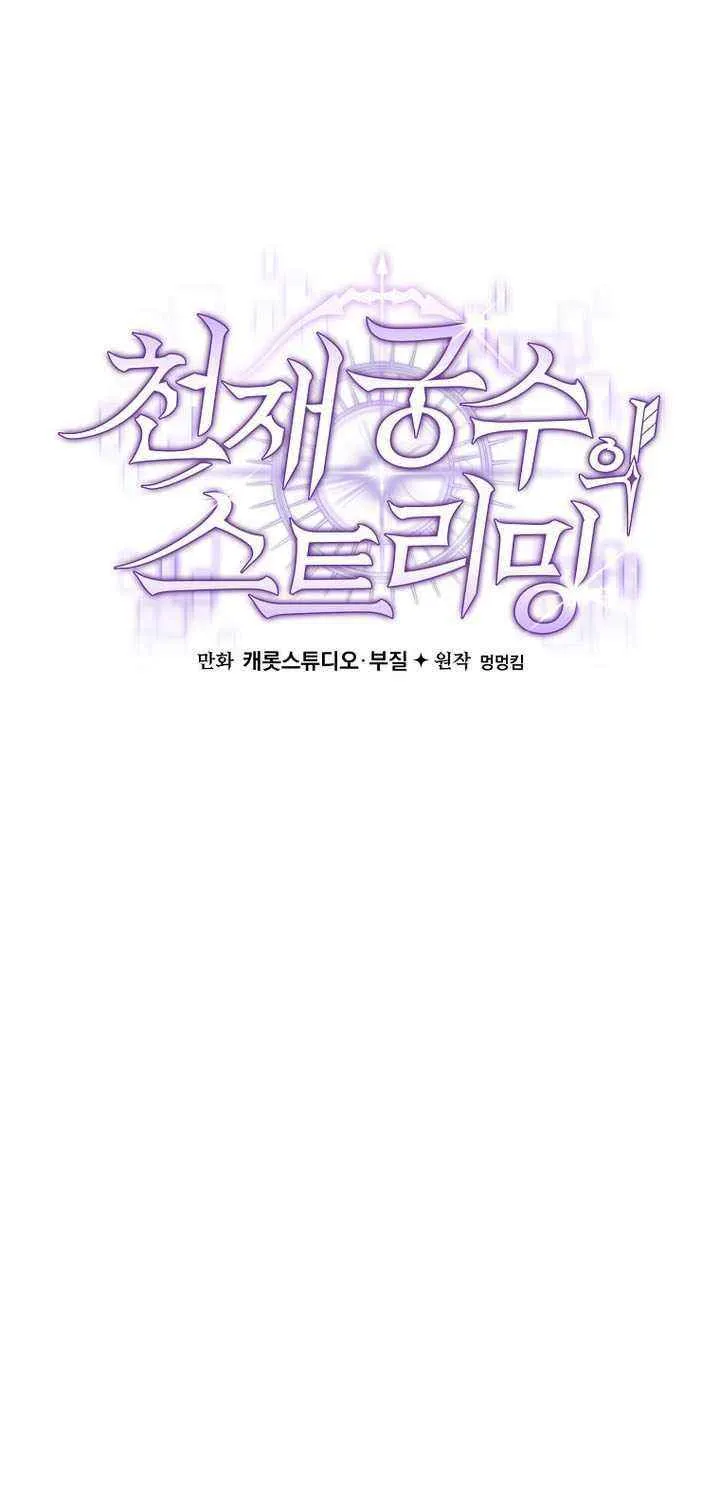 Read Genius Archer’s Streaming chapter 71 image 11 on Lezhin