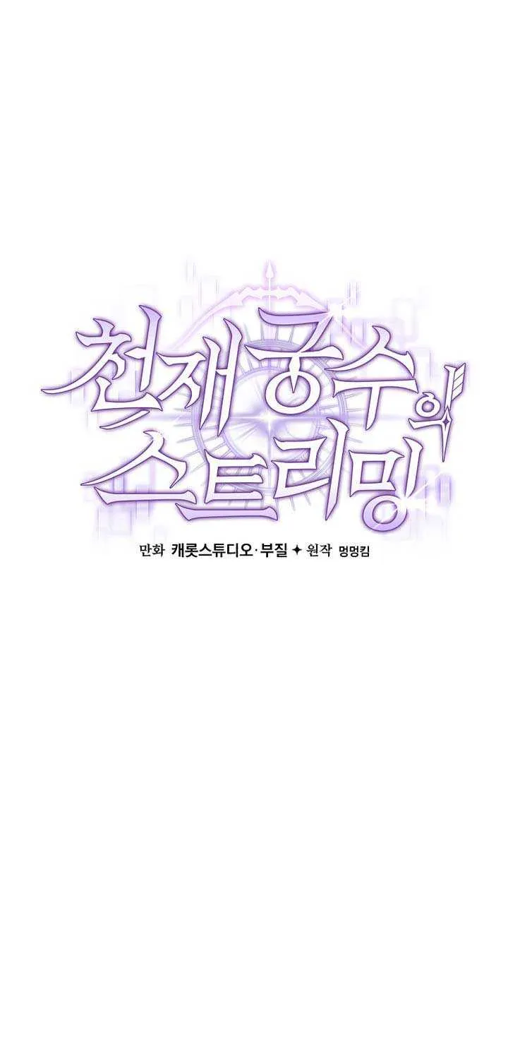 Read Genius Archer’s Streaming chapter 73 image 34 on Lezhin