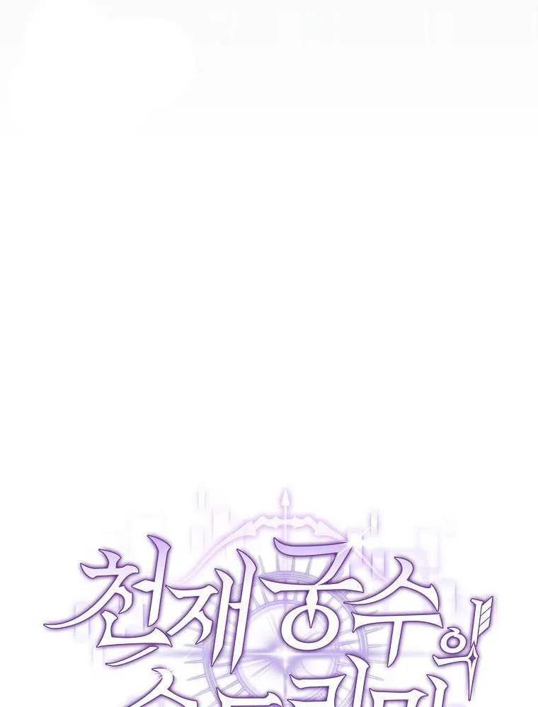 Read Genius Archer’s Streaming chapter 74 image 50 on Lezhin