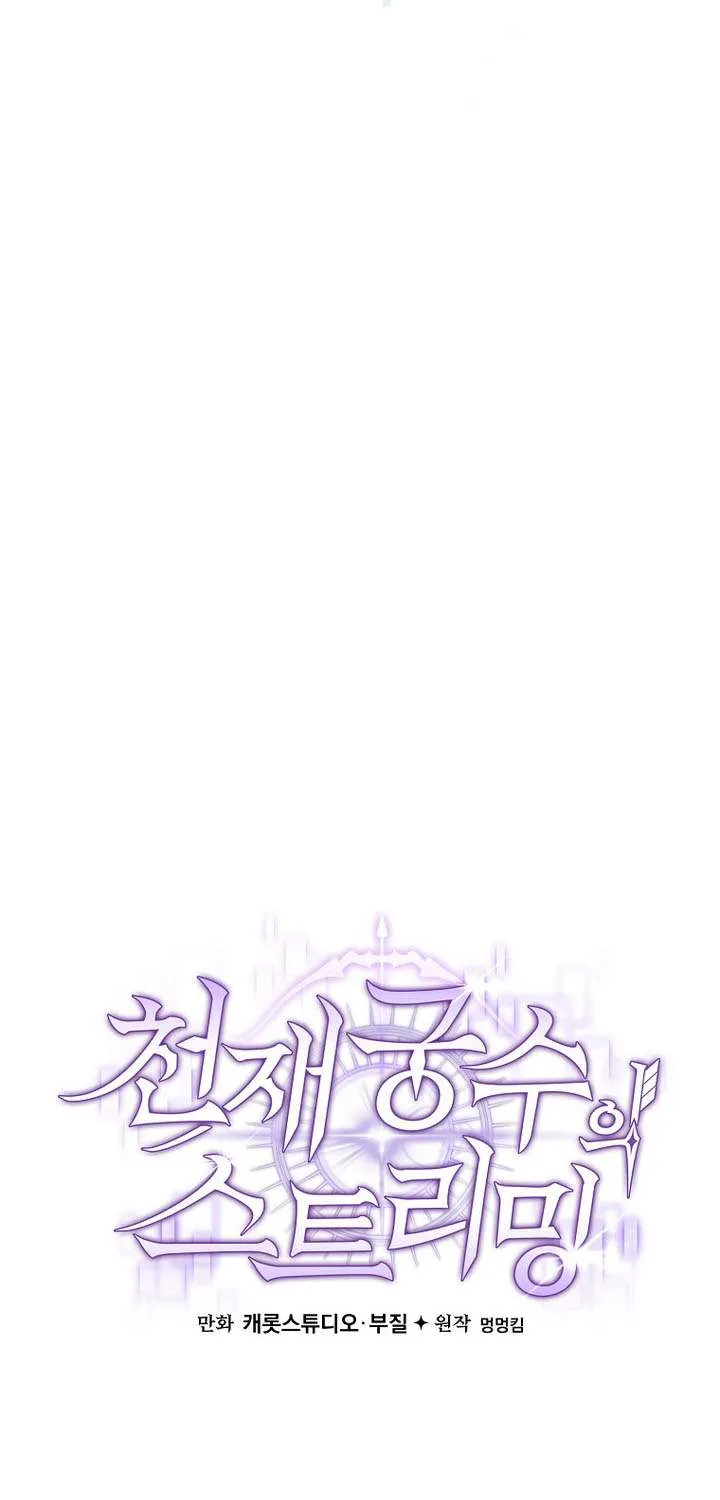 Read Genius Archer’s Streaming chapter 78 image 22 on Lezhin