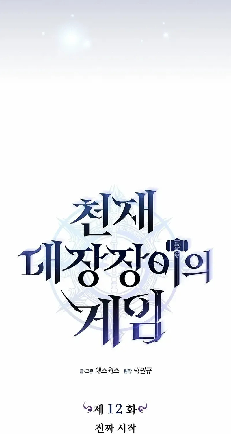 Read Genius Blacksmith