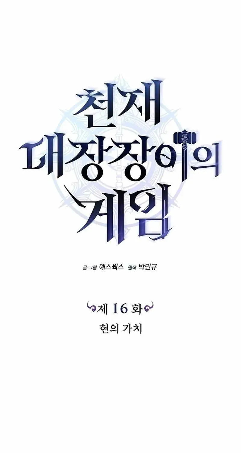 Read Genius Blacksmith