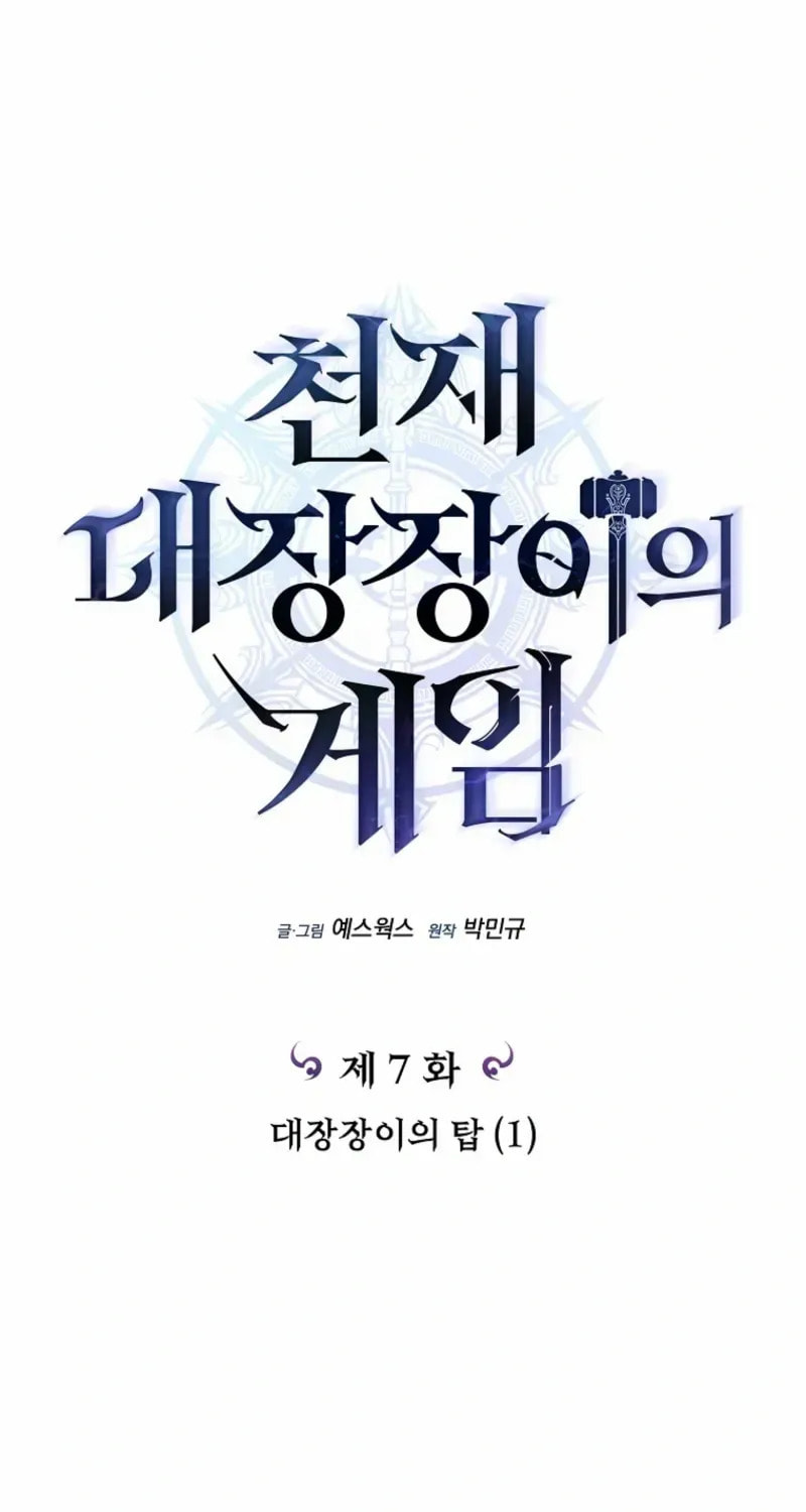 Read Genius Blacksmith