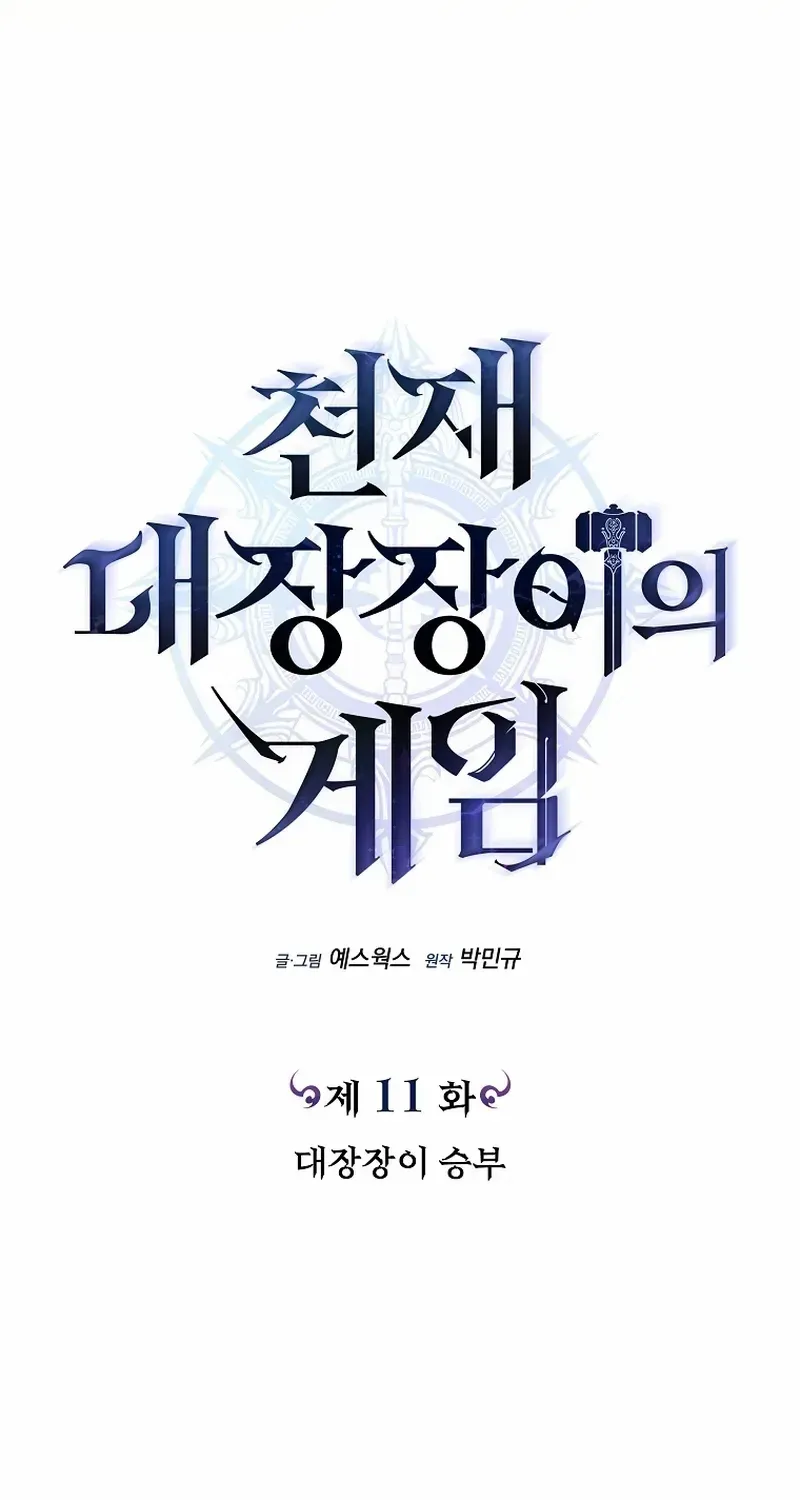 Read Genius Blacksmith’s Game chapter 11 image 53 on Lezhin