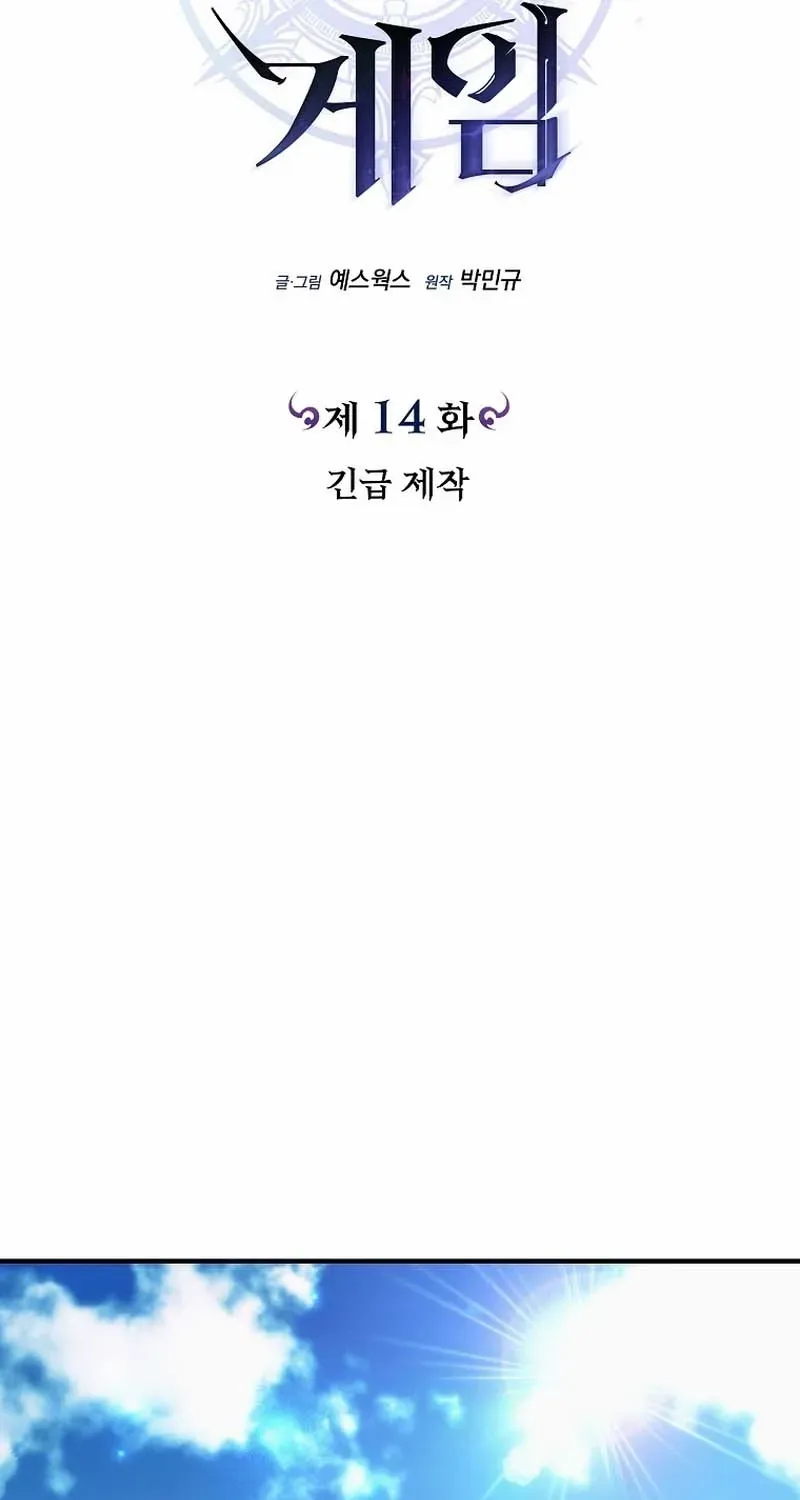 Read Genius Blacksmith’s Game chapter 14 image 88 on Lezhin