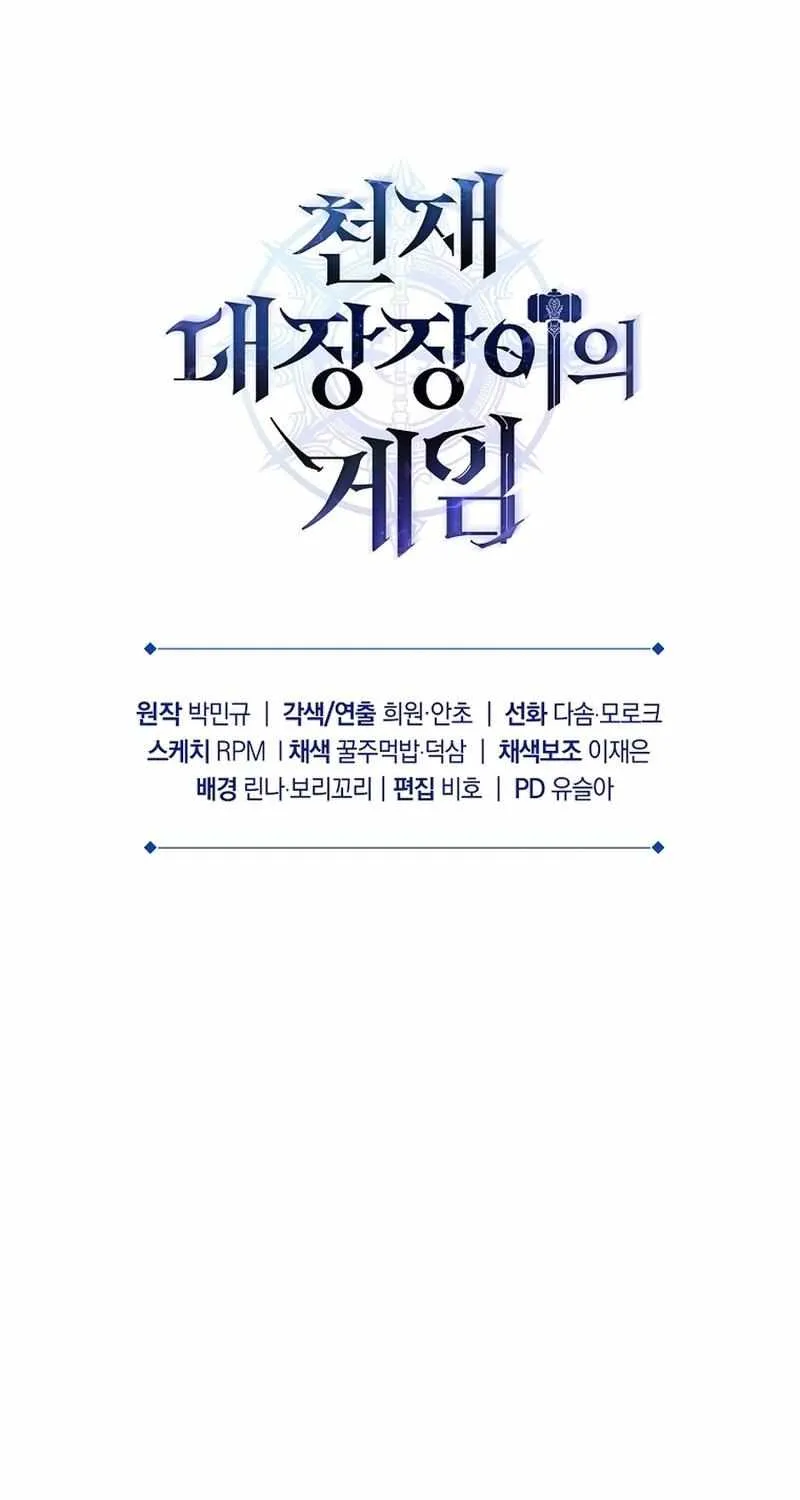 Read Genius Blacksmith’s Game chapter 16 image 144 on Lezhin