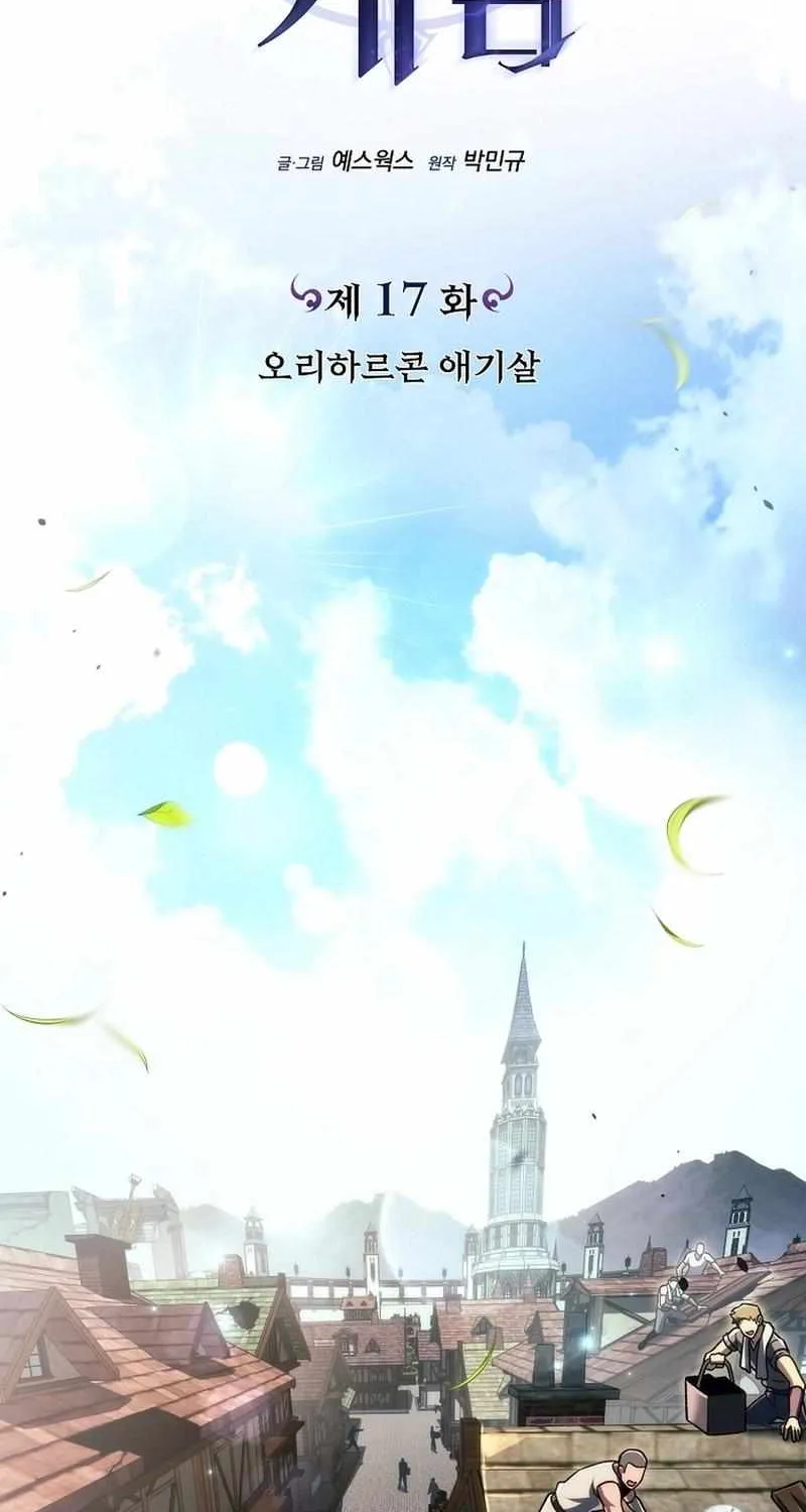 Read Genius Blacksmith’s Game chapter 17 image 62 on Lezhin
