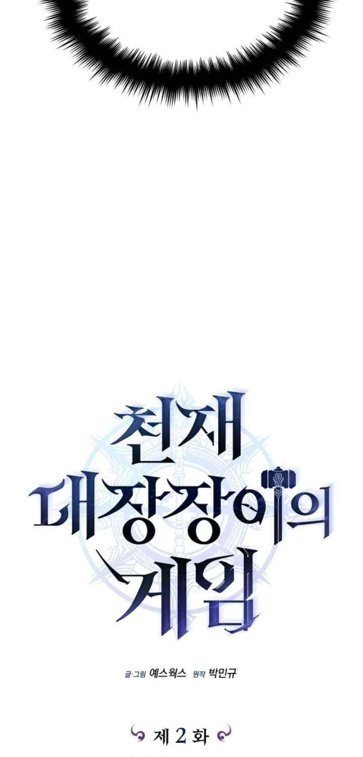 Read Genius Blacksmith’s Game chapter 2 image 24 on Lezhin