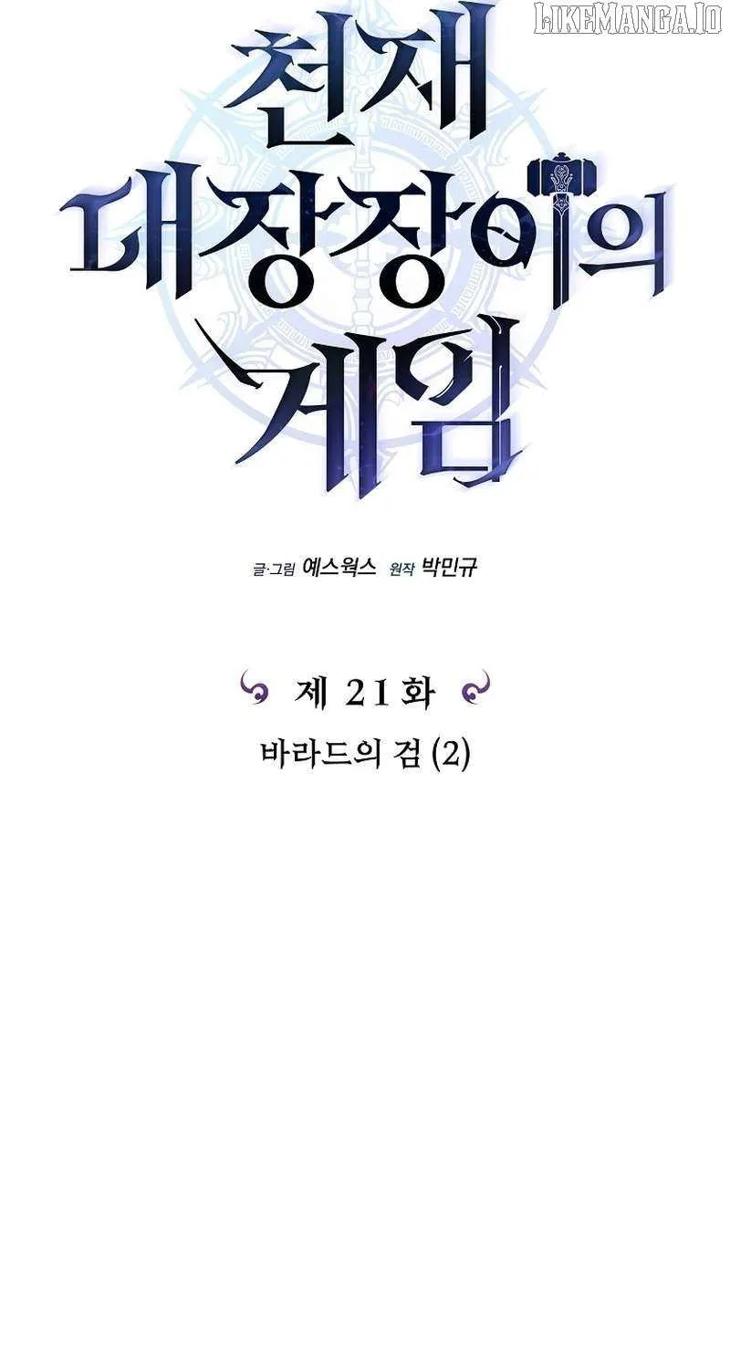 Read Genius Blacksmith’s Game chapter 21 image 56 on Lezhin