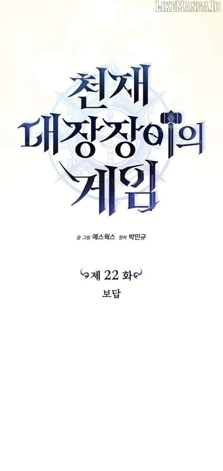 Read Genius Blacksmith’s Game chapter 22 image 21 on Lezhin
