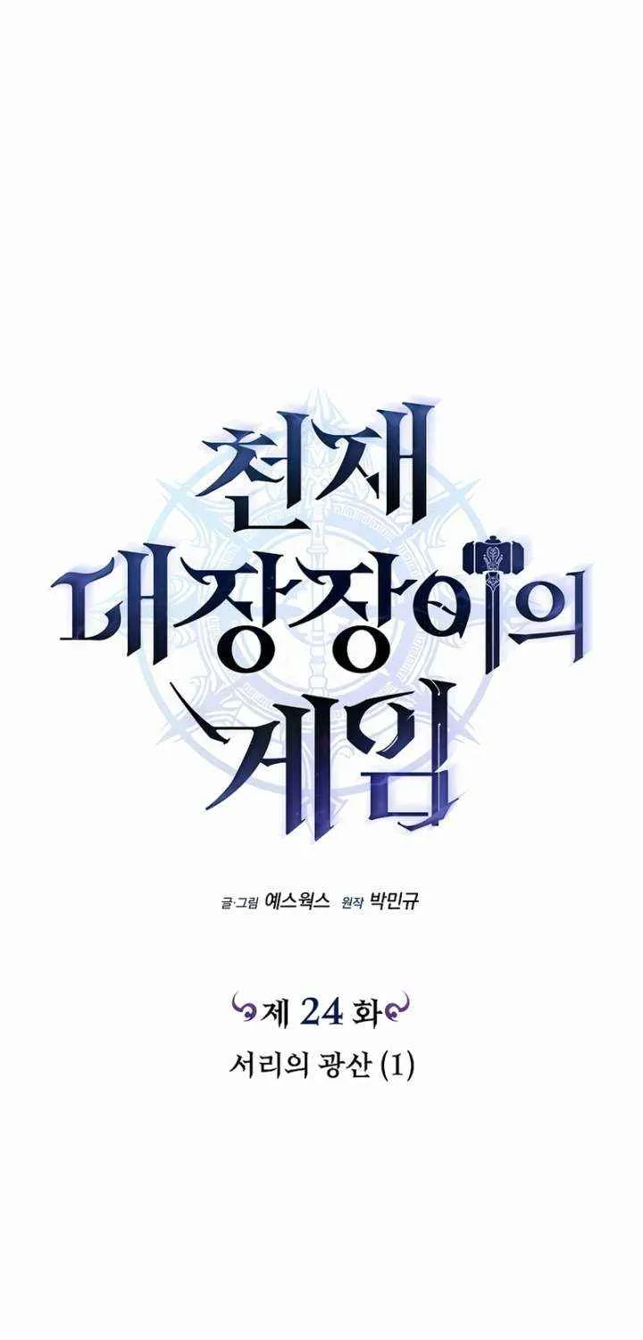 Read Genius Blacksmith’s Game chapter 24 image 25 on Lezhin