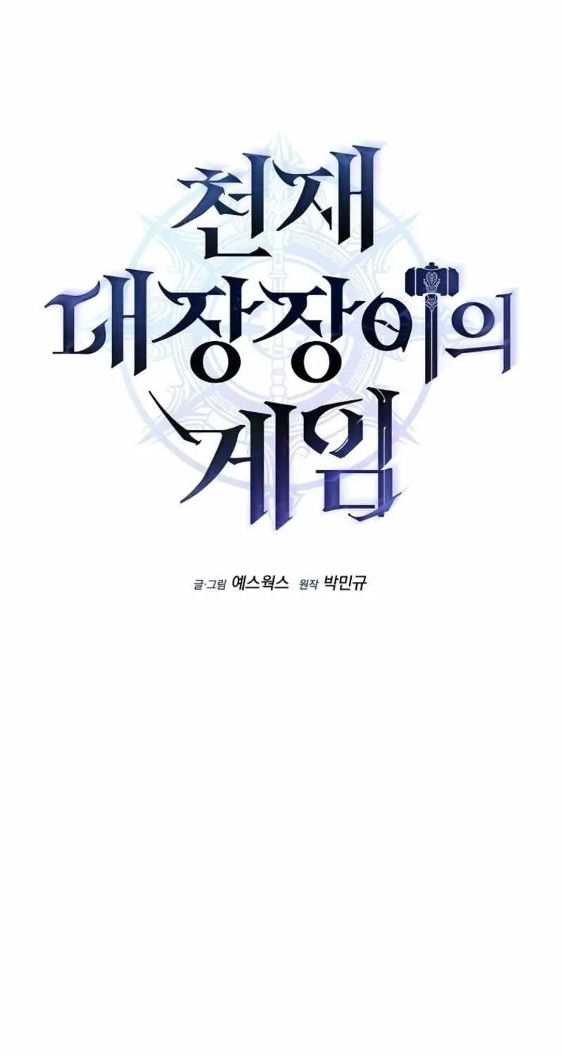 Read Genius Blacksmith’s Game chapter 26 image 93 on Lezhin