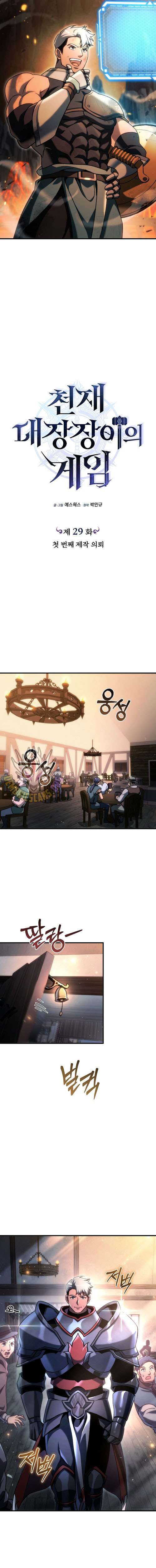 Read Genius Blacksmith’s Game chapter 29 image 4 on Lezhin