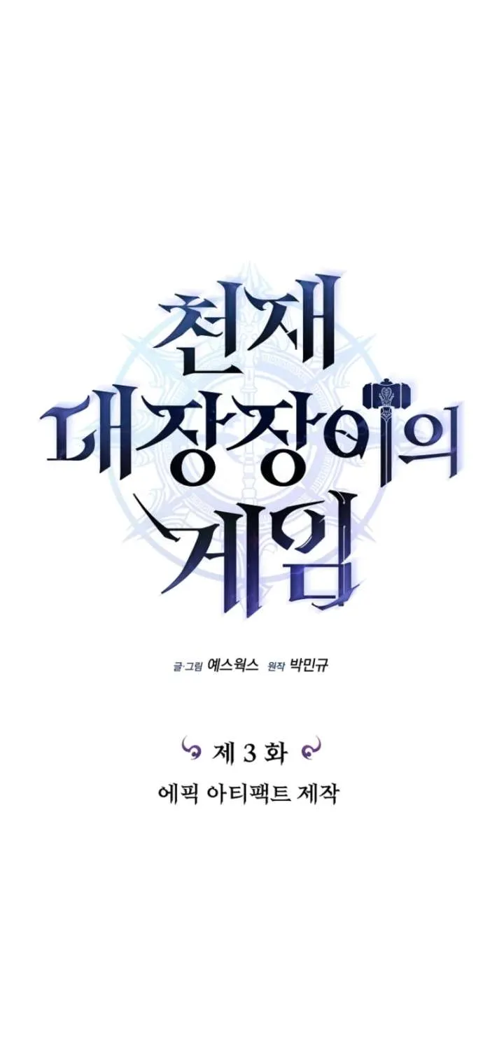 Read Genius Blacksmith’s Game chapter 3 image 18 on Lezhin