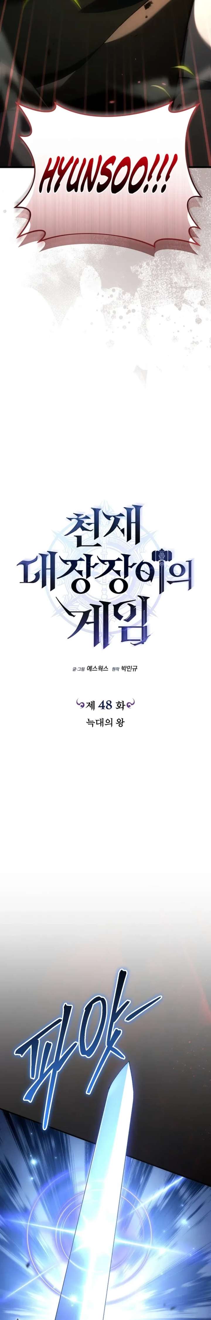 Read Genius Blacksmith’s Game chapter 48 image 1 on Lezhin
