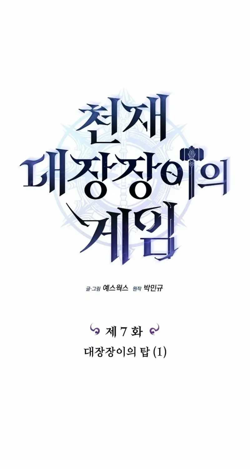 Read Genius Blacksmith’s Game chapter 7 image 52 on Lezhin