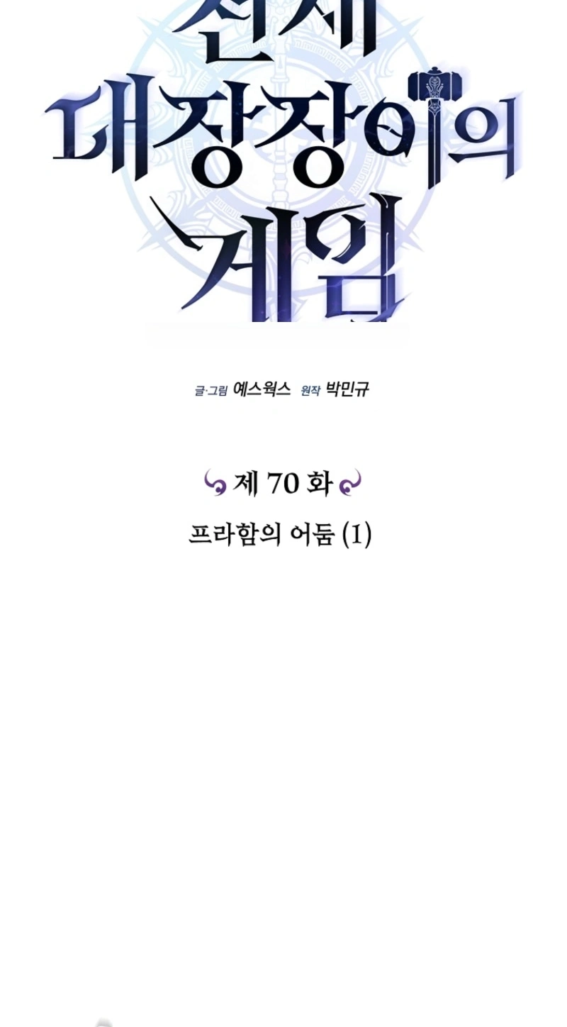 Genius Blacksmith’s Game Chapter 70 page 32 - 