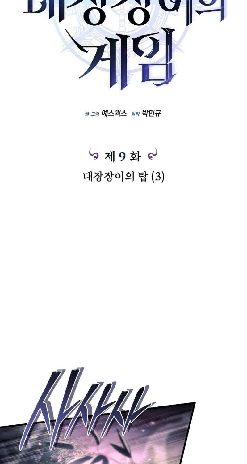 Read Genius Blacksmith’s Game chapter 9 image 24 on Lezhin