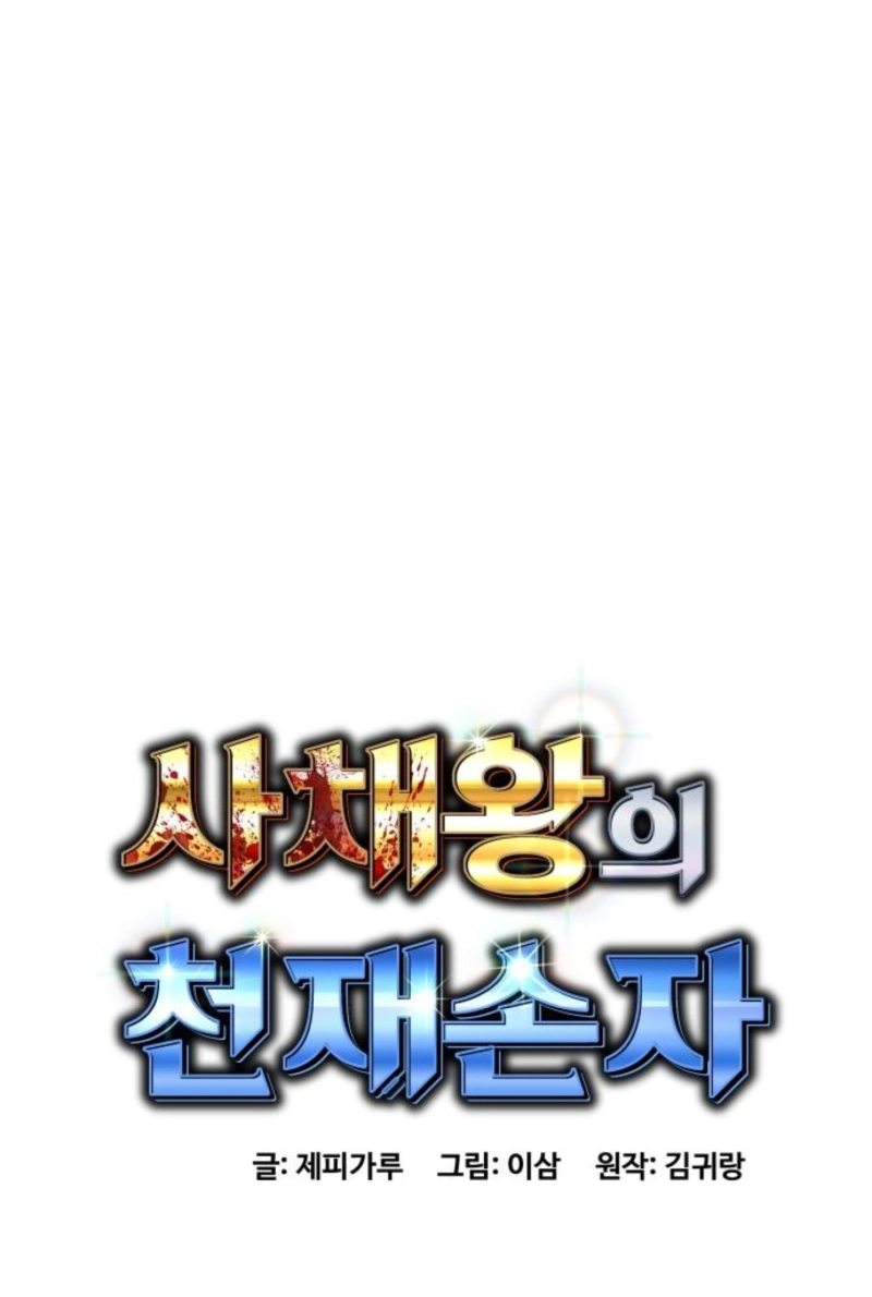 Genius Grandson of the Loan Shark King Chapter 108 page 2 - 