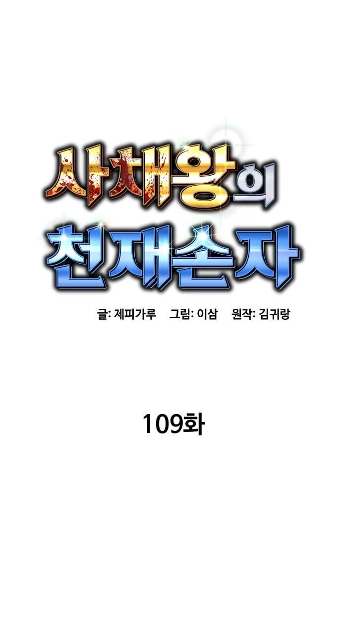 Genius Grandson of the Loan Shark King Chapter 109 page 47 - 