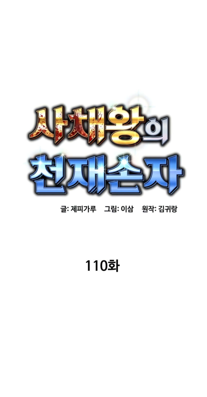 Genius Grandson of the Loan Shark King Chapter 110 page 35 - 
