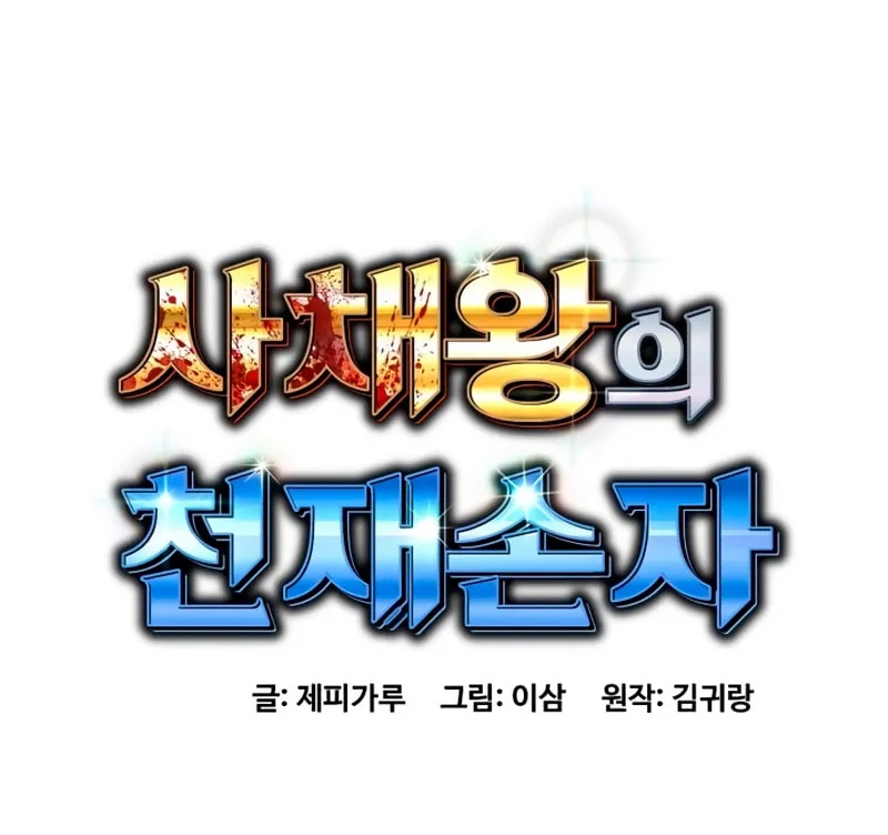 Genius Grandson of the Loan Shark King Chapter 49 page 21 - 