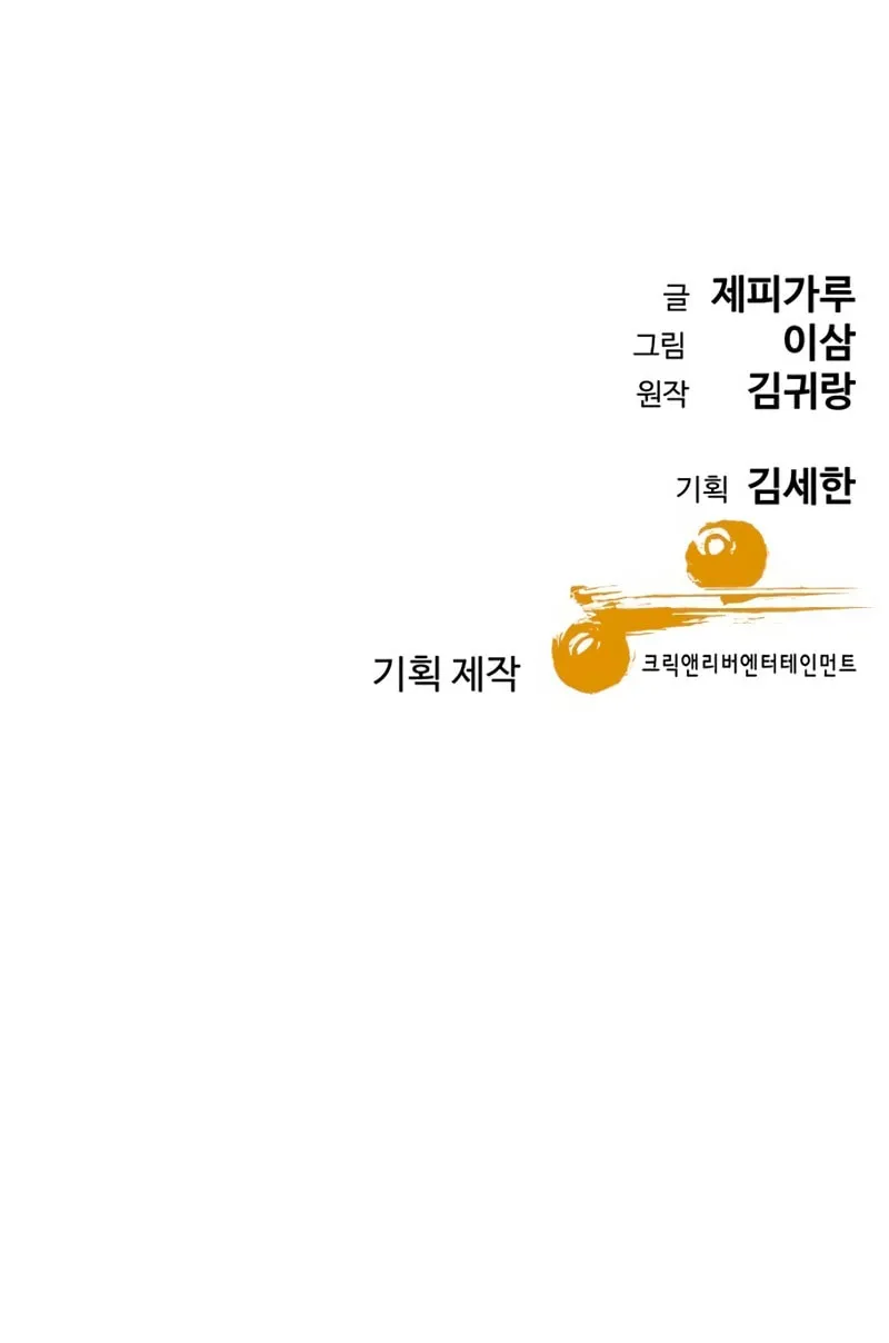 Genius Grandson of the Loan Shark King Chapter 52 page 121 - 