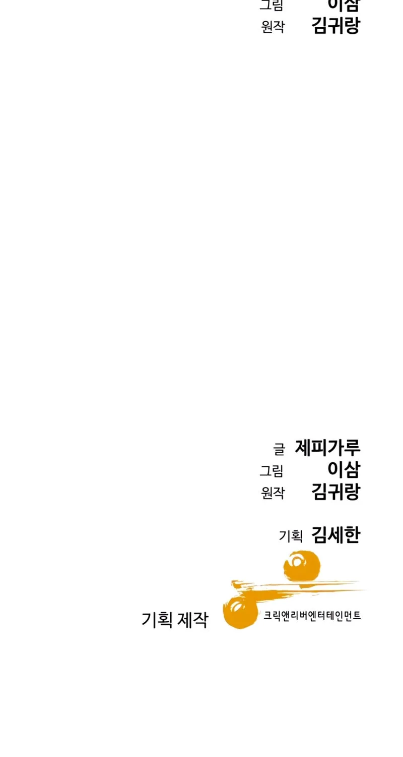 Genius Grandson of the Loan Shark King Chapter 60 page 114 - 