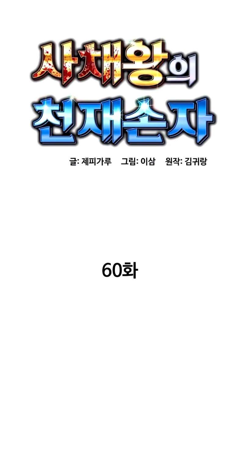 Genius Grandson of the Loan Shark King Chapter 60 page 52 - 