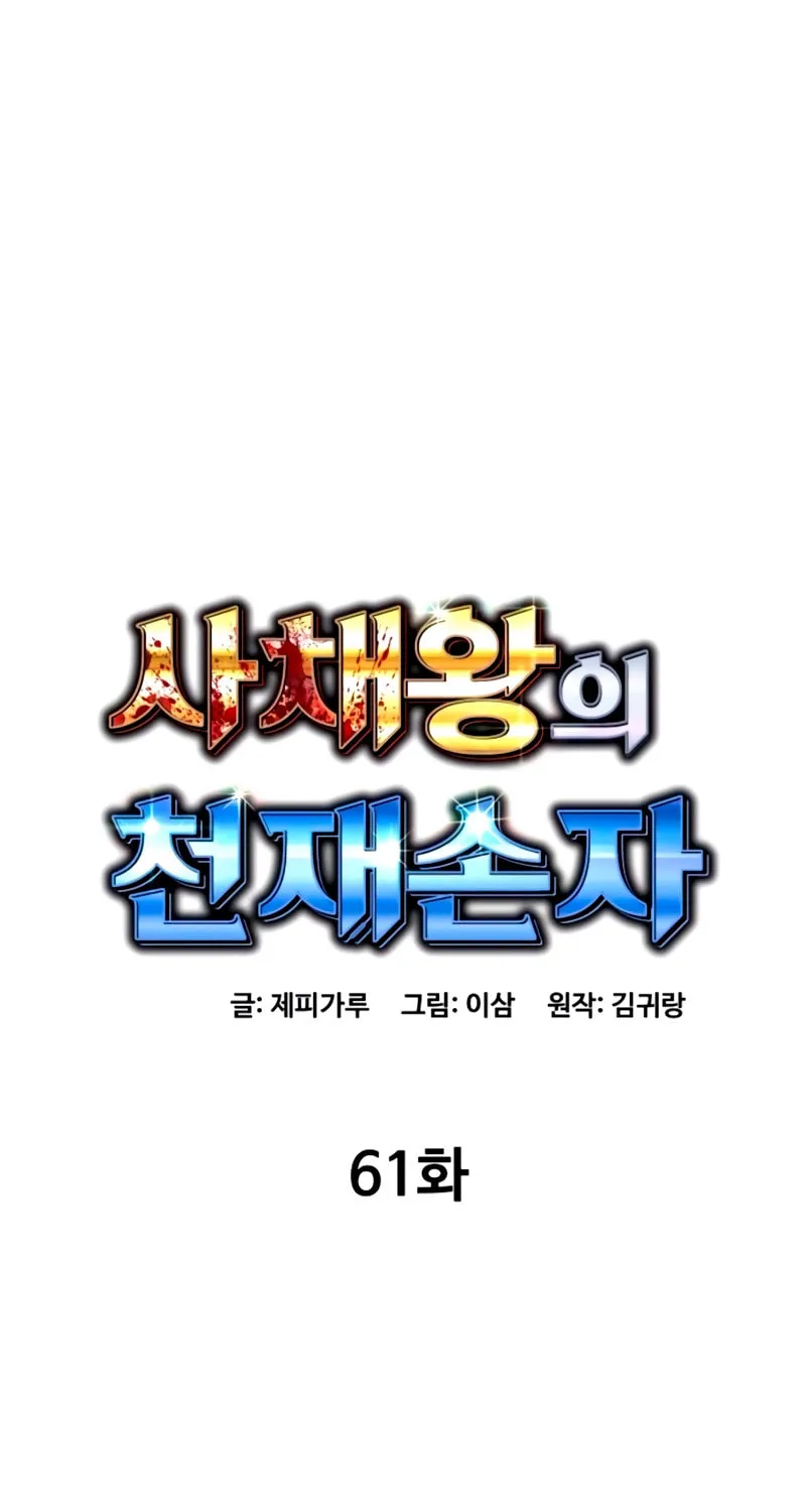 Genius Grandson of the Loan Shark King Chapter 61 page 20 - 