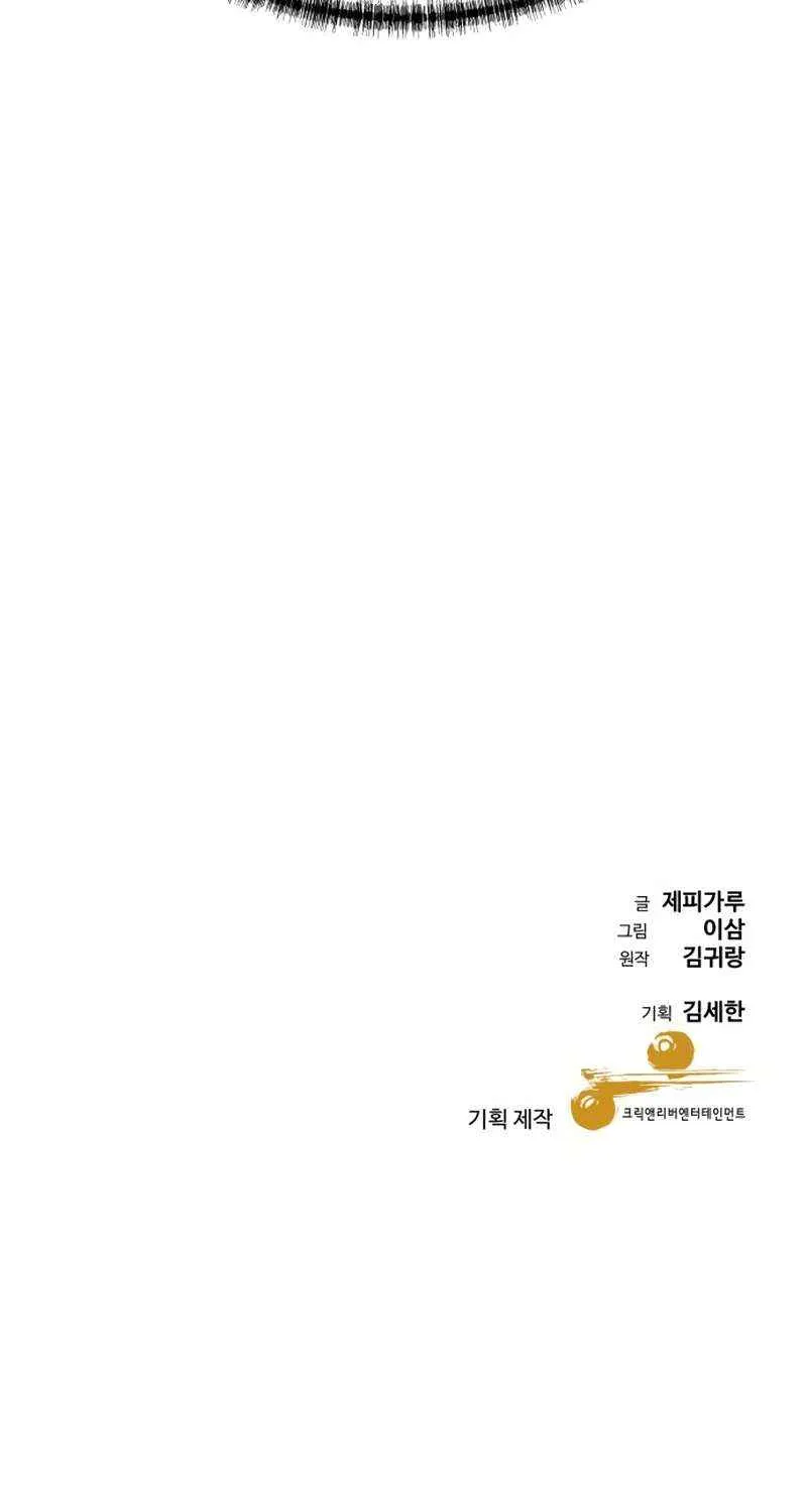 Genius Grandson of the Loan Shark King Chapter 68 page 125 - 