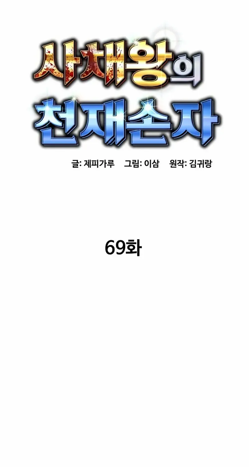 Genius Grandson of the Loan Shark King Chapter 69 page 50 - 
