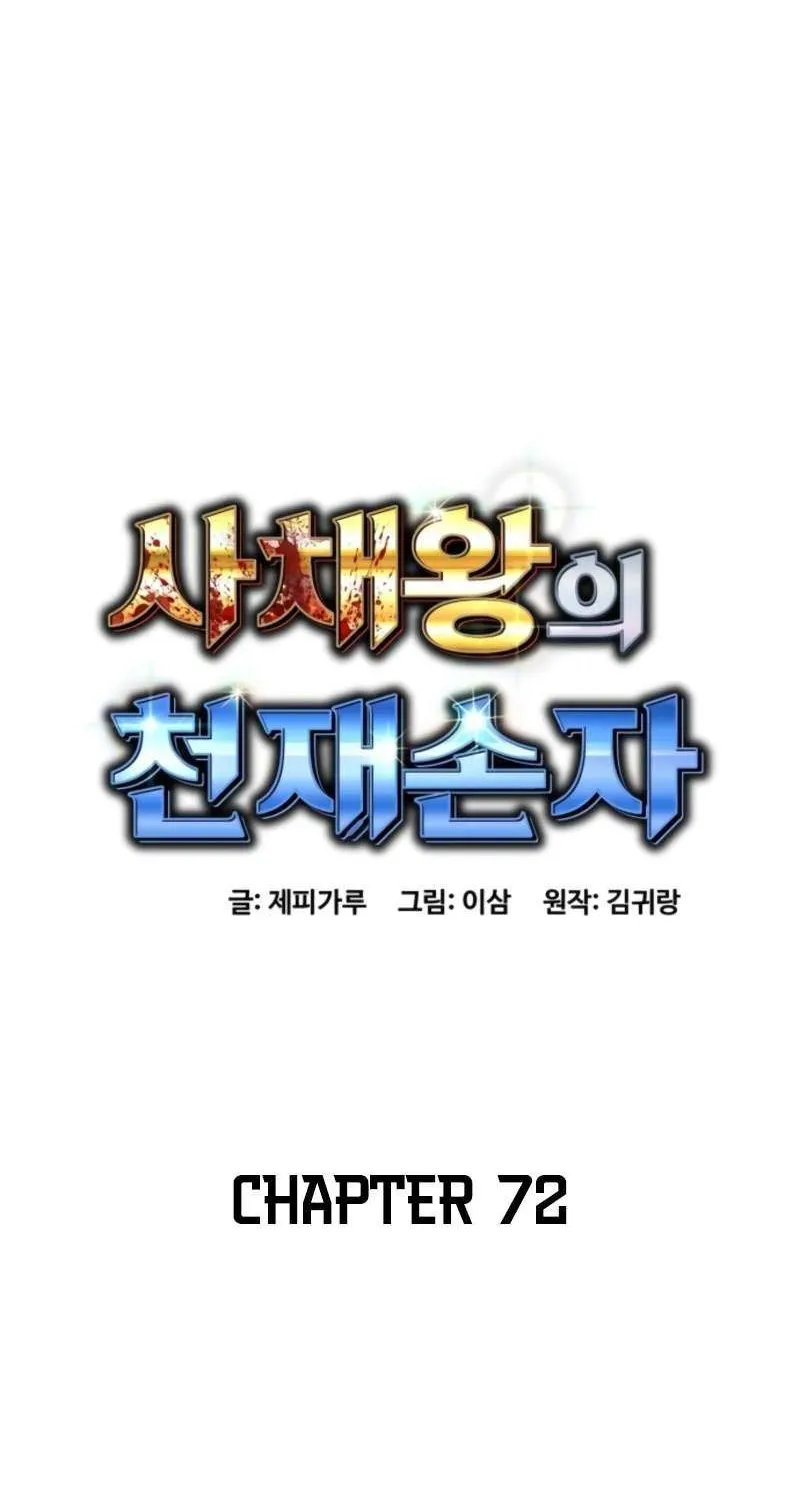 Genius Grandson of the Loan Shark King Chapter 72 page 16 - 