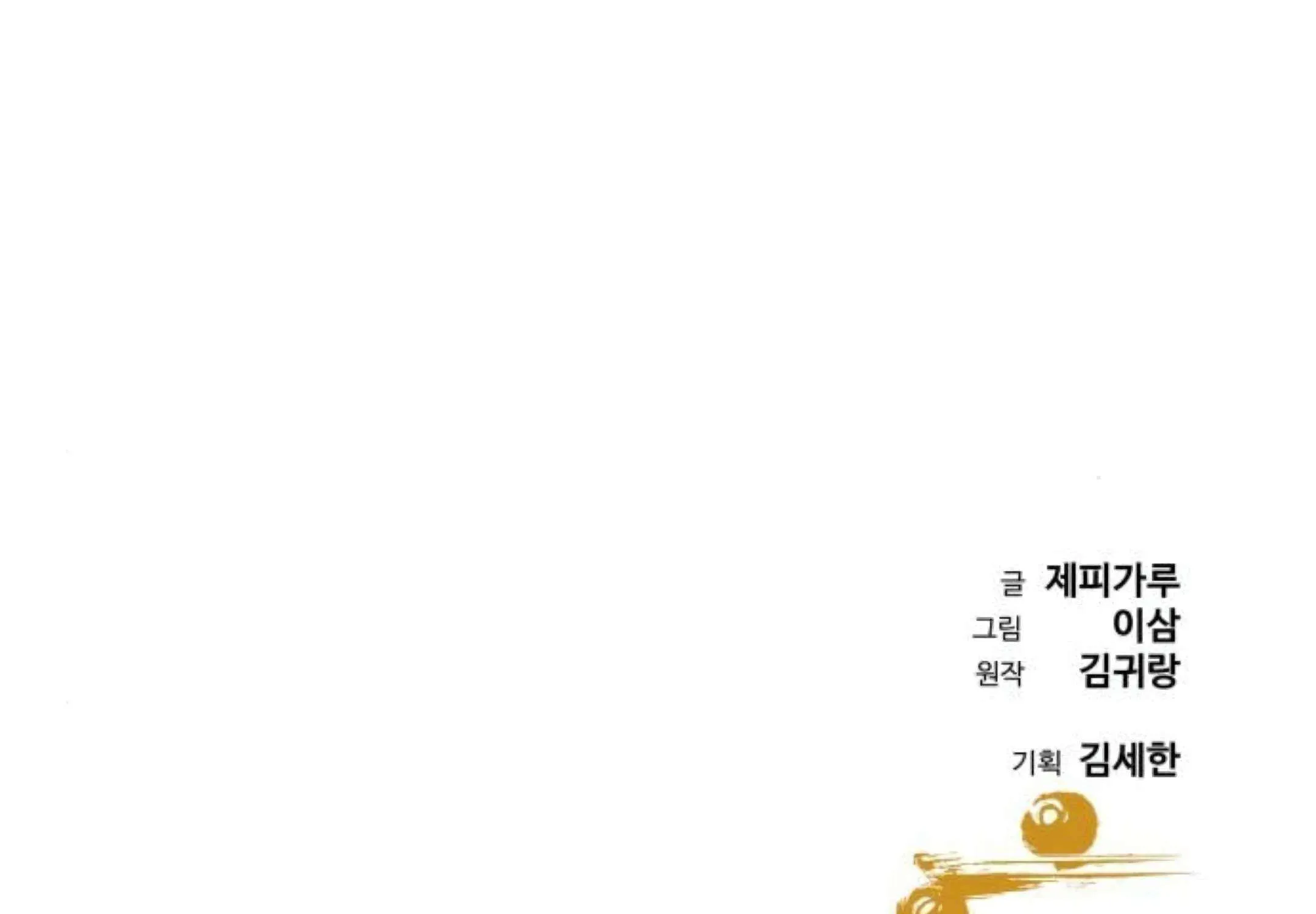 Genius Grandson of the Loan Shark King Chapter 76 page 272 - 