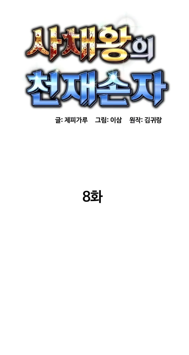 Genius Grandson of the Loan Shark King Chapter 8 page 31 - 