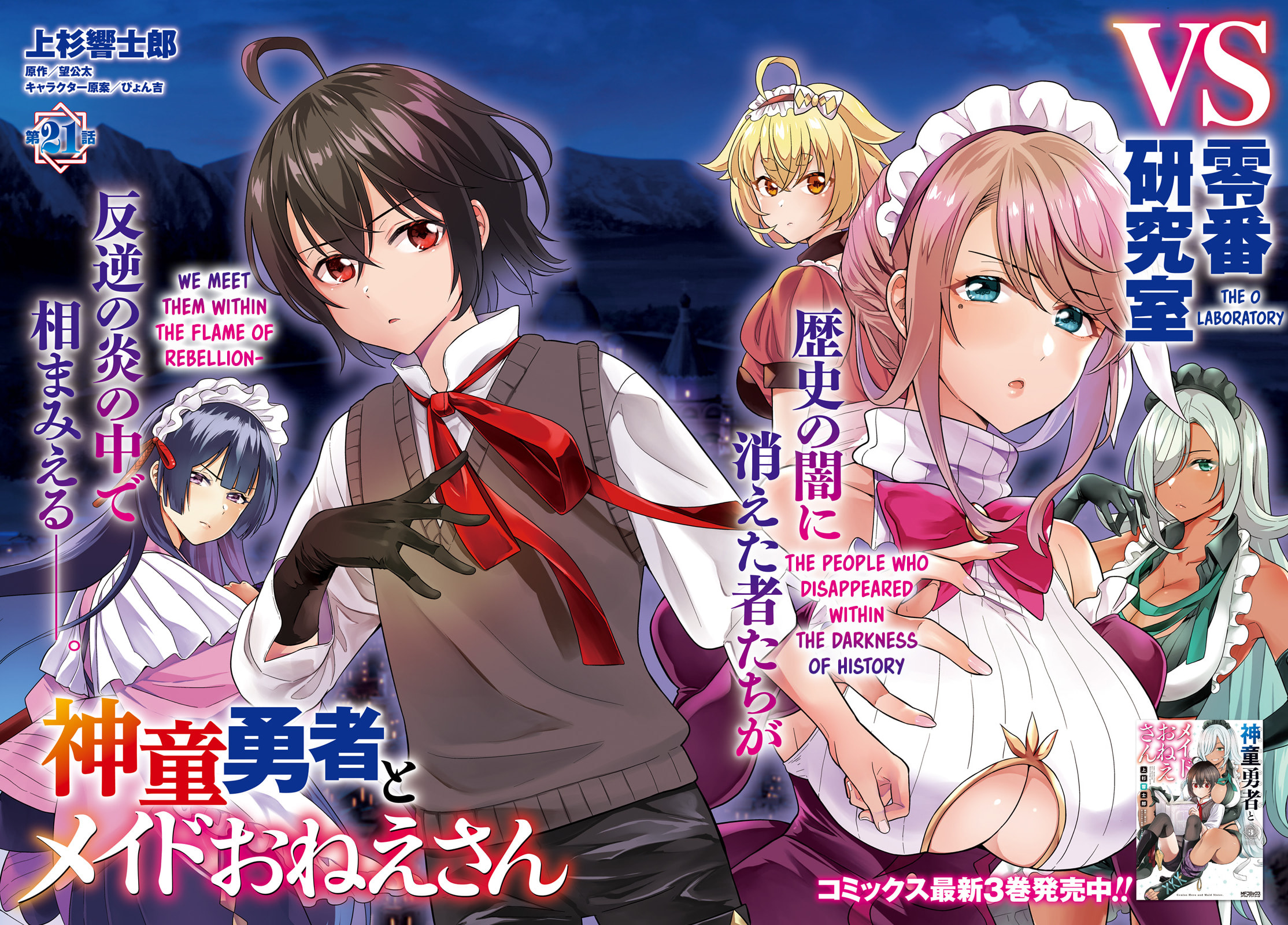 Genius Hero and Maid Sister. Chapter 21 page 3 - 