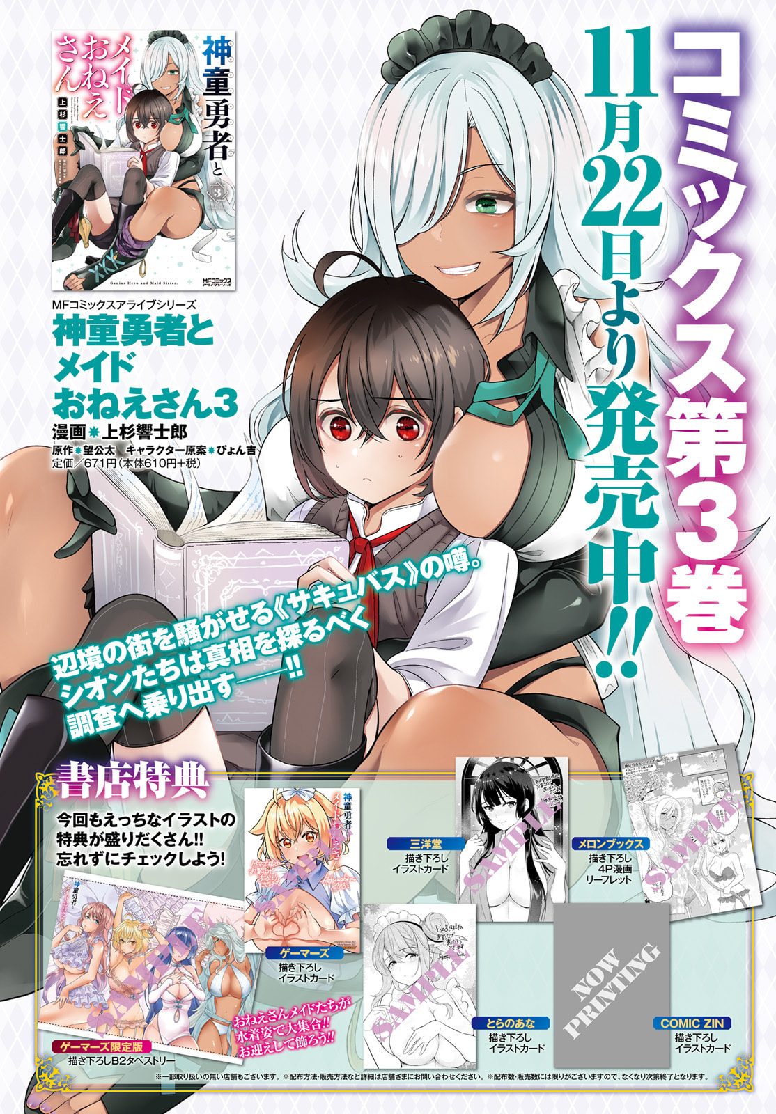 Genius Hero and Maid Sister. Chapter 21 page 4 - 