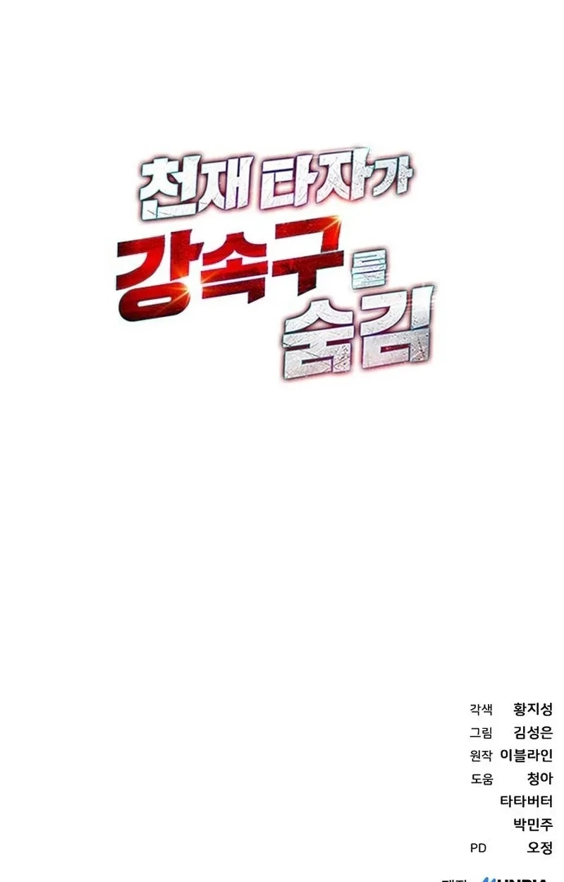 Read Genius Hitter Hits Fastball chapter 134 image 120 on Lezhin